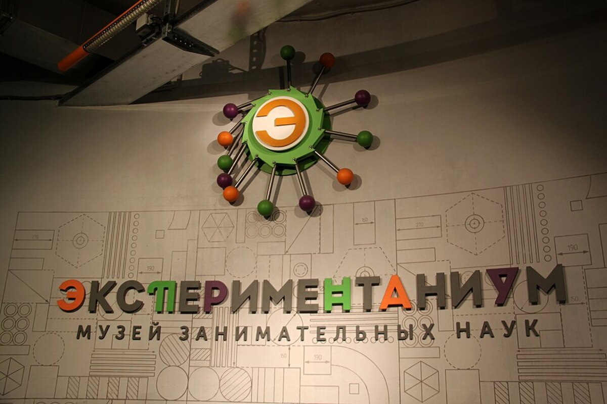 Интерактивный музей «Экспериментаниум» в Москве